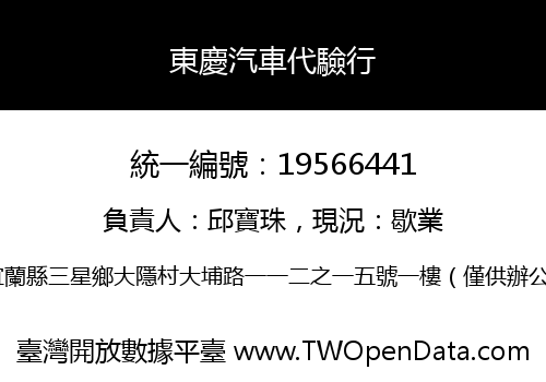 東慶汽車代驗行