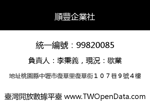 順豐企業社