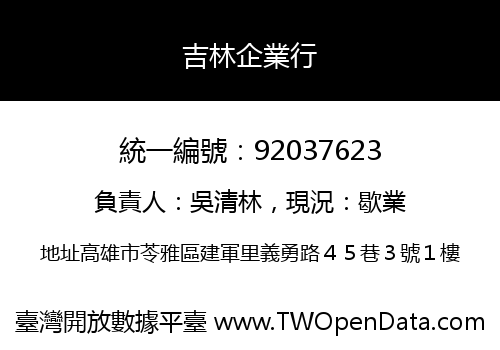 吉林企業行