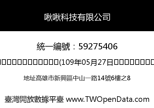 啾啾科技有限公司