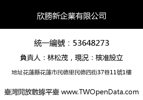 欣勝新企業有限公司