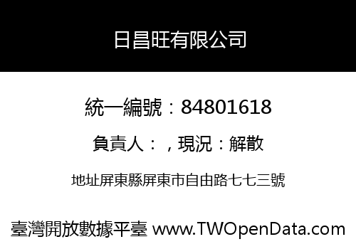 日昌旺有限公司
