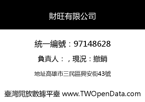 財旺有限公司