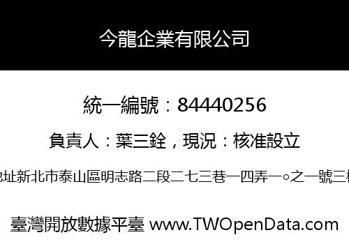 今龍企業有限公司