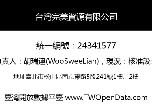 台灣完美資源有限公司