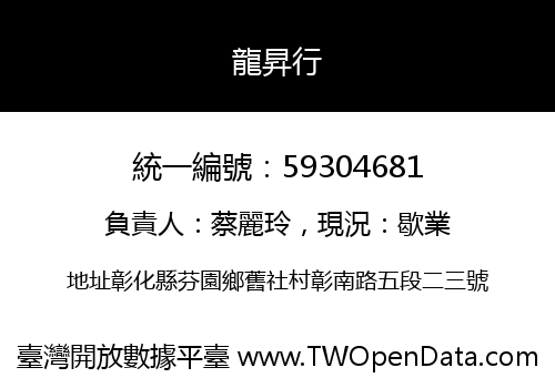 龍昇行
