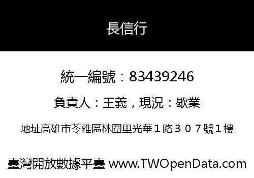 長信行