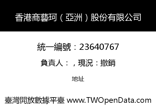 香港商藝珂（亞洲）股份有限公司