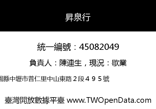 昇泉行