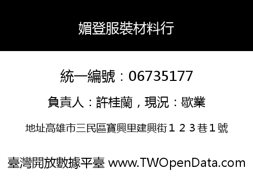 媚登服裝材料行