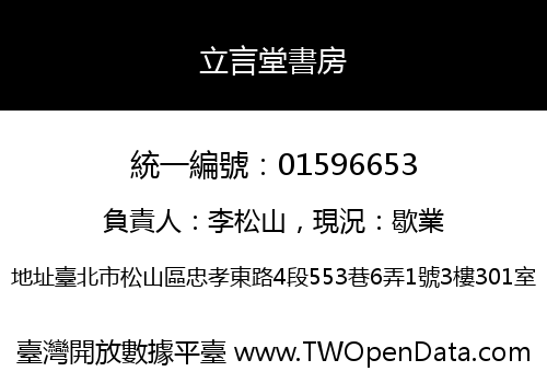 立言堂書房