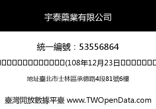 宇泰藥業有限公司