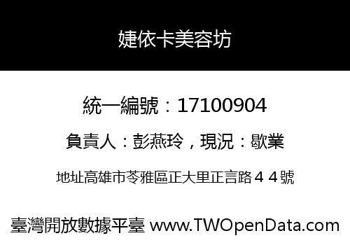 婕依卡美容坊