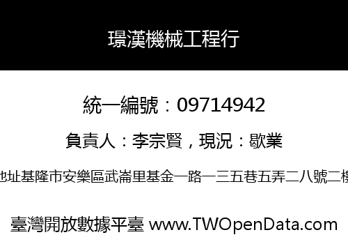璟漢機械工程行