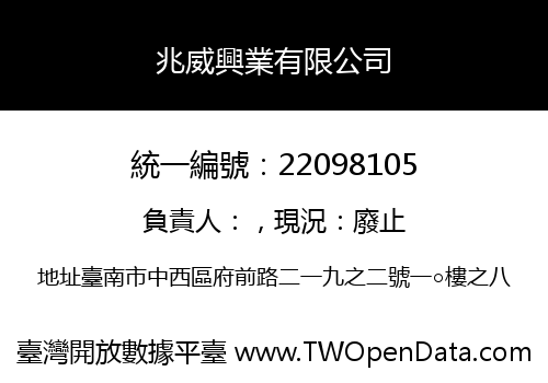 兆威興業有限公司