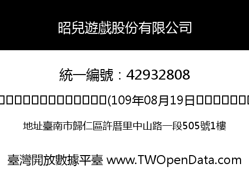 昭兒遊戲股份有限公司