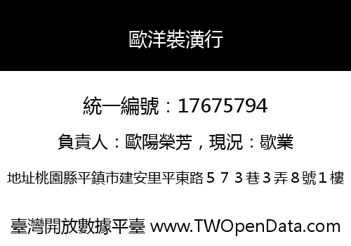歐洋裝潢行