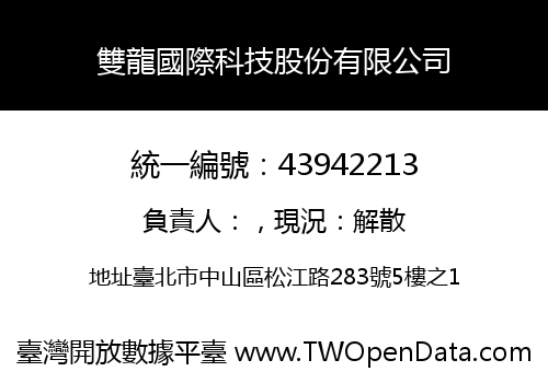 雙龍國際科技股份有限公司