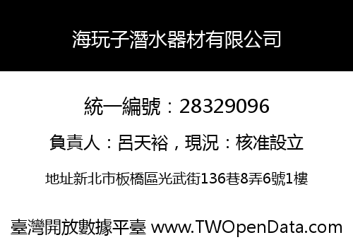 海玩子潛水器材有限公司