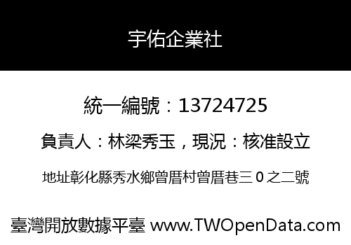 宇佑企業社