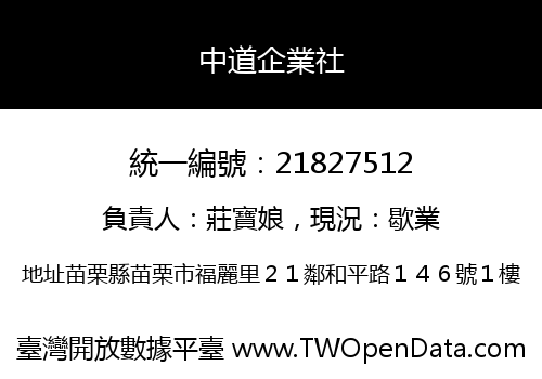 中道企業社