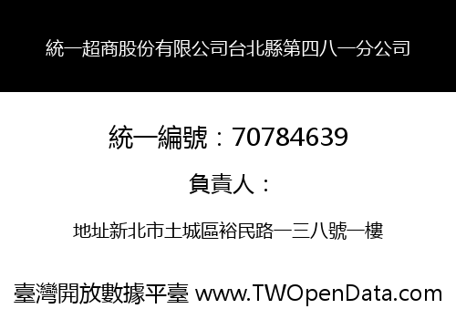統一超商股份有限公司台北縣第四八一分公司