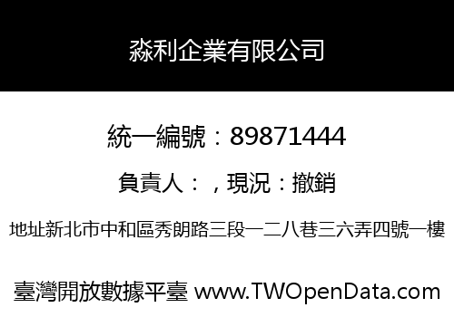 淼利企業有限公司