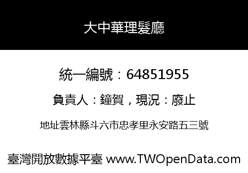 大中華理髮廳