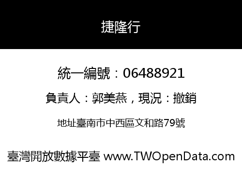 捷隆行