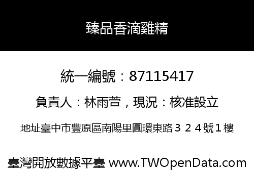 臻品香滴雞精