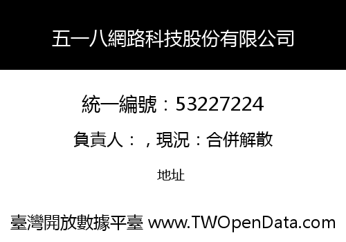 五一八網路科技股份有限公司