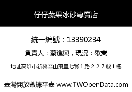 仔仔蔬果冰砂專賣店