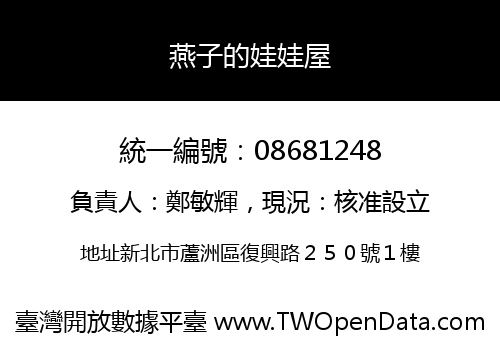 燕子的娃娃屋