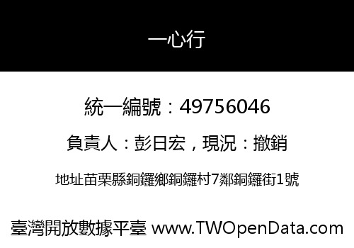 一心行