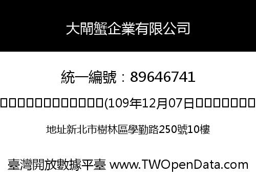 大閘蟹企業有限公司