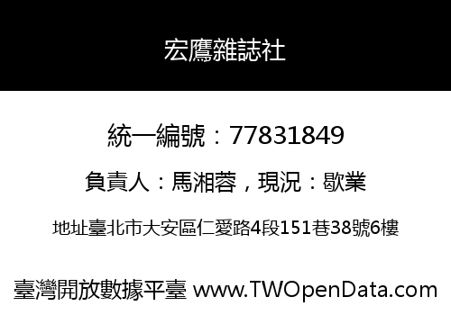 宏鷹雜誌社
