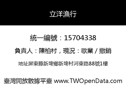 立洋漁行
