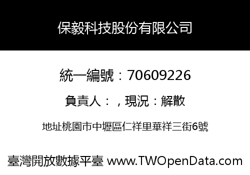 保毅科技股份有限公司