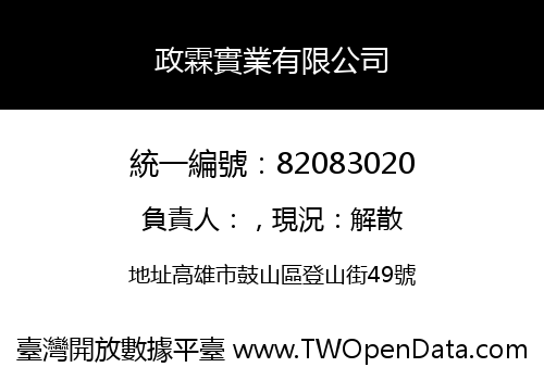 政霖實業有限公司
