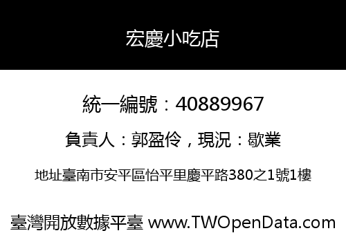 宏慶小吃店
