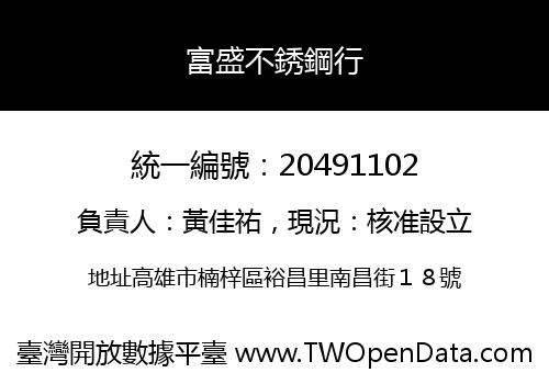 富盛不銹鋼行