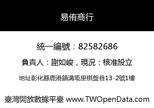 易侑商行