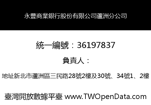 永豐商業銀行股份有限公司蘆洲分公司