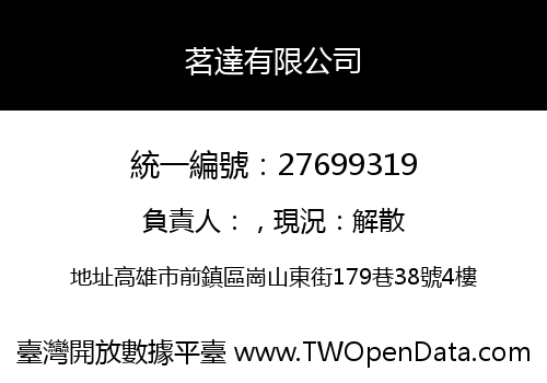 茗達有限公司
