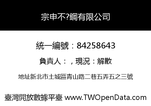 宗申不?鋼有限公司