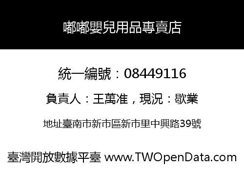 嘟嘟嬰兒用品專賣店