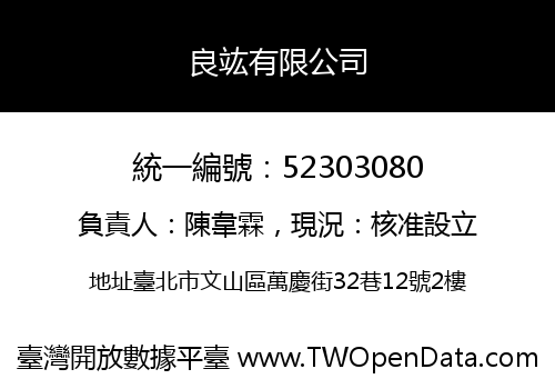 良竑有限公司