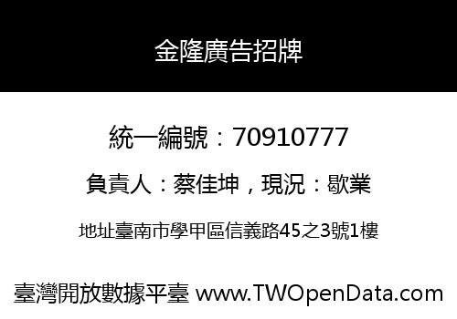 金隆廣告招牌