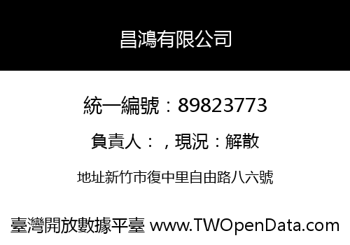 昌鴻有限公司