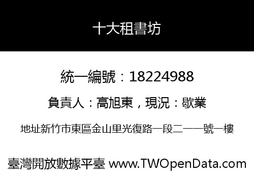 十大租書坊